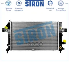Радиатор двигателя STRON арт. STR0451