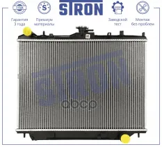 Радиатор системы охлаждения GREAT-WALL Hover,Hover H3 I,Hover H5,HAVAL Dargo STRON арт. STR0600