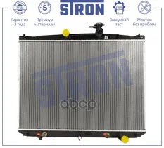 Радиатор двигателя STRON арт. STR0615