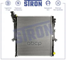 Радиатор двигателя STRON арт. STR0620