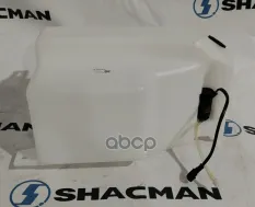 Бачок омывателя SHACMAN SHAANXI X3000 в сборе с насосом OE Shacman арт. DZ14251740090