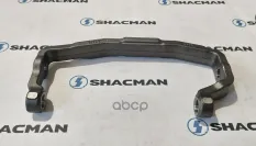 Вилка КПП SHACMAN SHAANXI переключения передач КПП ZF 12TX2620TD OE Shacman арт. 1358334033