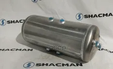 Ресивер SHACMAN SHAANXI X3000 20л OE Shacman арт. DZ97189361074
