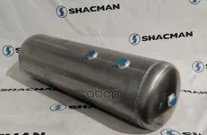 Баллон воздушный SHACMAN SHAANXI X6000 ресивер OE Shacman арт. DZ9X189361061