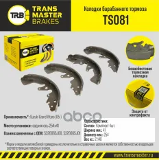Transmaster Колодки барабанного тормоза  задняя ось Suzuki Grand Vitara (05-) 254x41 TS081 (5320065J TRANSMASTER арт. ts081