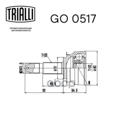 ШРУС наруж. Trialli арт. GO 0517