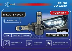 Лампа светодиодная 12V H7 PX26d с линзой бокс (2шт.) XENITE Xenite арт. 1009699