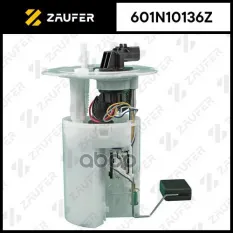 Бензонасос FORD/HONDA/HYUNDAI/MAZDA/SUBARU ZAUFER арт. 601N10136Z