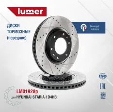 Диск тормозной передний (перфорация) lumer арт. 'LM01928P