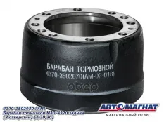 Барабан тормозной МАЗ-4370 задний (8 отверстий) АВТОМАГНАТ АВТОМАГНАТ арт. AM-02-018