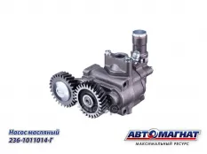 Насос масляный ЯМЗ Н/О АВТОМАГНАТ АВТОМАГНАТ арт. AM-05-025