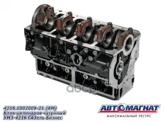 Блок цилиндров УМЗ-4216 ЕВРО-3 ГАЗ-3302 с картером сцепления (чугун) АВТОМАГНАТ АВТОМАГНАТ арт. AM-105-001