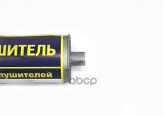 Глушитель ГАЗ-3302,33021,3221,2705 дв.ЗМЗ-405,406,УМЗ-4215 Н/О ЕВРО-2 АЗГ АЗГ арт. 3302-1201010-11