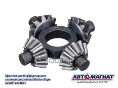 Крестовина КАМАЗ дифференциала в сборе АВТОМАГНАТ АВТОМАГНАТ арт. AM-55-307