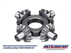 Крестовина КАМАЗ механизма блокировки межосевого дифференциала в сборе АВТОМАГНАТ АВТОМАГНАТ арт. AM-55-311