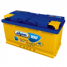 АККУМУЛЯТОР АКОМ STANDART 100 А/Ч ОБРАТНЫЙ R+ 353X175X190 L5 EN 920 А АКОМ арт. 6CT1000LA