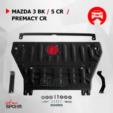 Защита картера + КПП + комплект крепежа, Сталь, Mazda 3 2003-2008, V - 1.6 2.0/Mazda 5 2 Автоброня арт. 111.03828.1