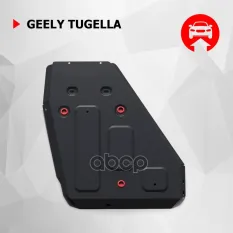 защита топливного бака и редуктора! комплект крепежа, сталь Geely Tugella, Knewstar 001 Автоброня арт. 111019241
