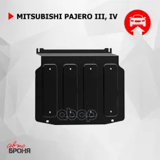 Защита картера с крепежом MITSUBISHI: PAJERO IV (07-), V - 3.0, 3.2, 3.8 Автоброня арт. 111.04003.2