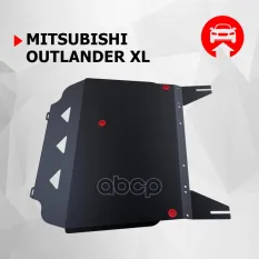 Mitsubishi Outlander XL картер, V - 3,0 (2007-2012) + крепления Автоброня арт. 111.04013.1