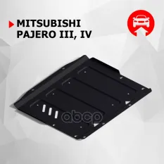 Mitsubishi Pajero IV КПП, V-3,0 3,2(188hp) 3,2(200hp) 3,8 (2006-2011 2011-2016) + крепеж Автоброня арт. 111.04044.1