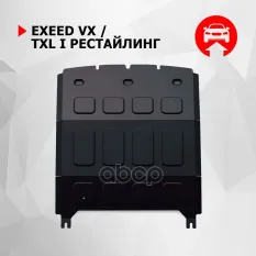 Защита картера и КПП + комплект крепежа, Сталь, EXEED VX 2021-, V - 2.0 Автоброня арт. 111.00928.1
