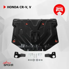 Защита картера + КПП + комплект крепежа, Сталь, Honda CR-V 2017-, V - 2.0 2.4 Автоброня арт. 111.02131.2