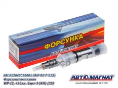 Форсунка SHACMAN SHAANXI X3000 дв.WP12 топливная АВТОМАГНАТ АВТОМАГНАТ арт. AM-80-F-025