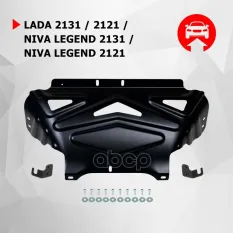 Защита картера ВАЗ-2121-21214 АВТОБРОНЯ Автоброня арт. 111.06040.2