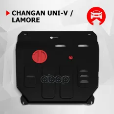 Защита картера + КПП + комплект крепежа, АвтоБРОНЯ, Сталь, Changan UNI-V , V - 1.5T, АКПП, 2023- Автоброня арт. 111.08912.1