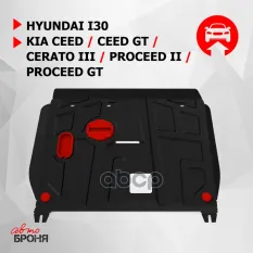 Hyundai i30 картер+КПП,V-все,кроме 1,6D(2012-)/Kia Cerato,V-1,62,0(2013)/Kia Ceed(2012-)+крепления Автоброня арт. 111.02350.1