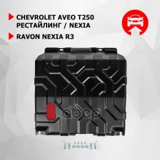Защита картера + КПП + комплект крепежа, Сталь, Chevrolet Aveo 2008-2012, V - 1.2 1.4/Ravon Nexia R Автоброня арт. 111.01026.1