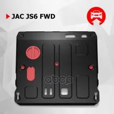 Защита картера и КПП JAC JS6 2022-, 1,5, робот, сталь, с комплектом крепежа Автоброня арт. 111.09213.1