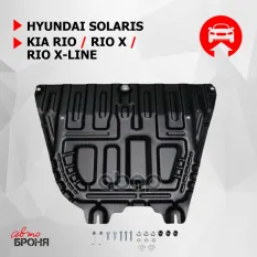 Защита картера + КПП + крепеж, Сталь, Hyundai Solaris 2017-, V - 1.4 1.6 Автоброня арт. 111.02370.1