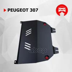 Защита картера и КПП с крепежом PEUGEOT: 307 (01-08), V - все Автоброня арт. 111.04304.1