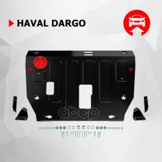 Защита картера и КПП Haval Dargo 2022-, V - 2.0 с крепежом, сталь Автоброня арт. 111.09424.1