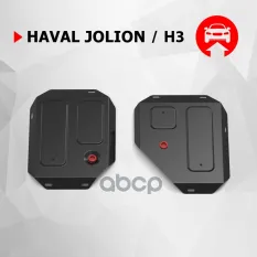 Защита топливного бака + комплект крепежа Автоброня, Сталь Haval Jolion 2021-, 1.5Т,МКПП, АКПП, 4WD Автоброня арт. 111.09429.1