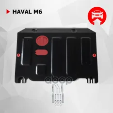 защита картера! комплект крепежа, сталь Haval M6 Автоброня арт. 111094321