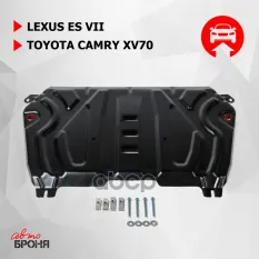 Защита картера и КПП TOYOTA CAMRY 18- усил. (крепеж в комплекте) Автоброня арт. 111095182