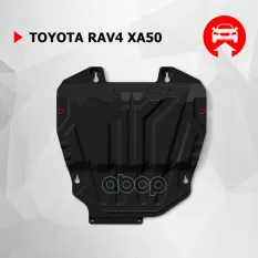 Защита картера и КПП Toyota Rav4 2019-, V - 2.5, 2.0/Lexus NX 250 2021-, V - 2.5 с крепежом, сталь Автоброня арт. 111.09534.1