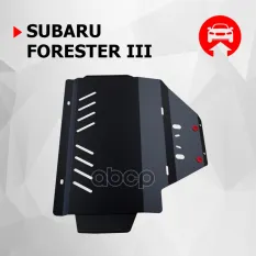Subaru Forester Big картер, V - 2,0 2,5 (2008-2012) + крепления Автоброня арт. 111.05406.1