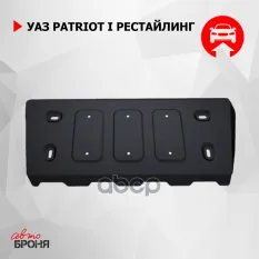 защита рулевых тяг! сталь 3мм УАЗ Patriot I рестайлинг all 14> Автоброня арт. 222063131