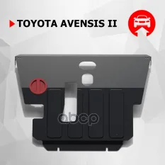 Toyota Avensis 2003 картер, V - 1,8 2,0 (2003-2008) + крепления Автоброня арт. 111.05701.1