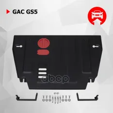 Защита картера и КПП GAC GS5 2018-, 1.5, АКПП, FWD, сталь, к-т крепежа Автоброня арт. 111.03401.1