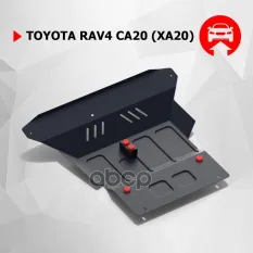 Toyota RAV4 картер + КПП, V - 1,8 2,0 (2000-2005) + крепления Автоброня арт. 111.05743.1