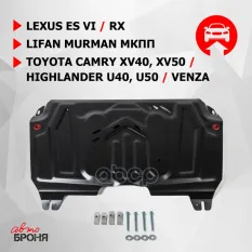Защита картера и КПП TOYOTA Camry LEXUS ES 250 (06-11/11-/12-) (с крепежом) АВТОБРОНЯ Автоброня арт. 111.05781.1