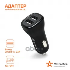 Устройство зарядное в прикуриватель 2USB 12-24V 2.1А AIRLINE AIRLINE арт. ACH-2U-04