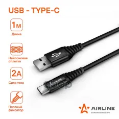 Кабель USB - Type-C 1м, черный нейлоновый AIRLINE ACH-C-25 AIRLINE арт. ACH-C-25