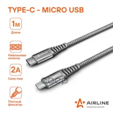 Кабель Type-C - micro USB 1м  серый нейлоновый (ACH-C-41) AIRLINE арт. ach-c-41