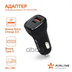 Адаптер автомобильный Type-C PD + QC 3.0 42Вт макс. 5-12В 3А макс. 12/24В AIRLINE ACH-CQC3 AIRLINE арт. ACH-CQC3